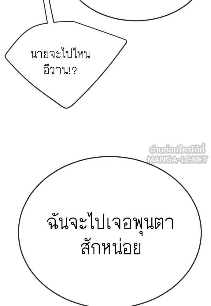 Superhuman Era ยุคแห่งยอดมนุษย์ ตอนที่ 167 หน้า 102