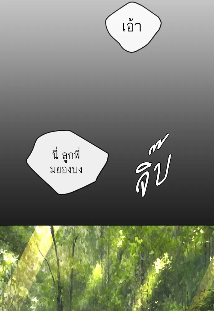 Superhuman Era ยุคแห่งยอดมนุษย์ ตอนที่ 167 หน้า 106
