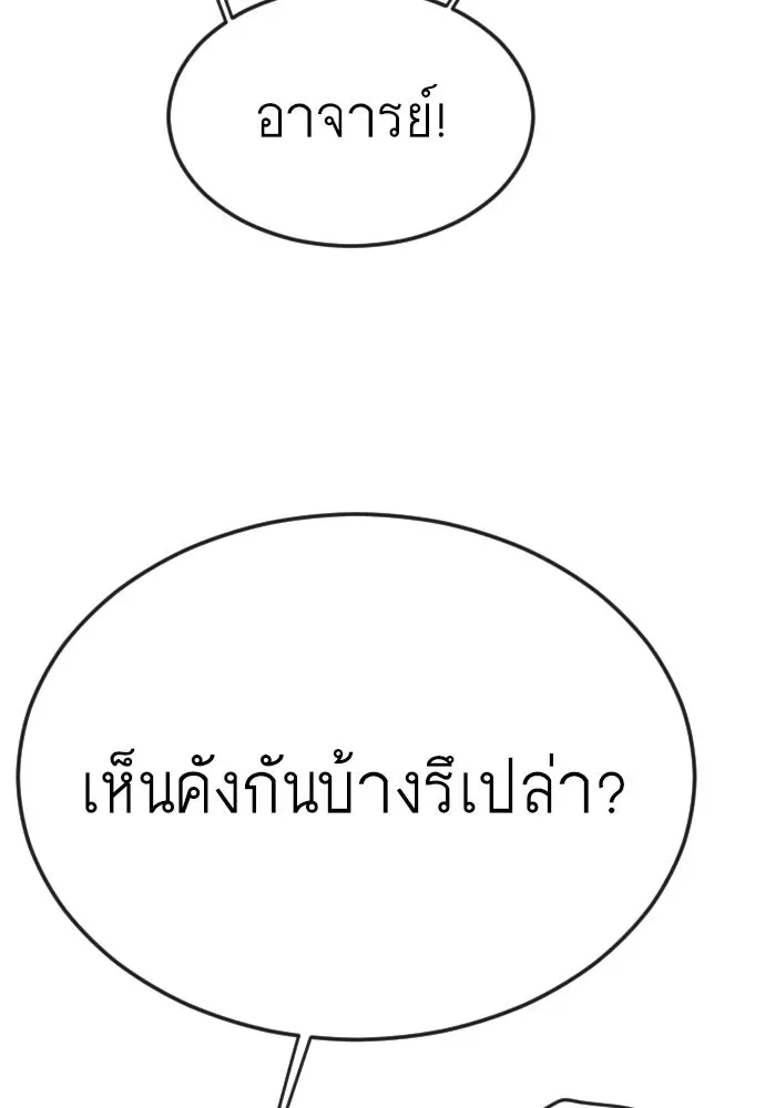 Superhuman Era ยุคแห่งยอดมนุษย์ ตอนที่ 167 หน้า 110