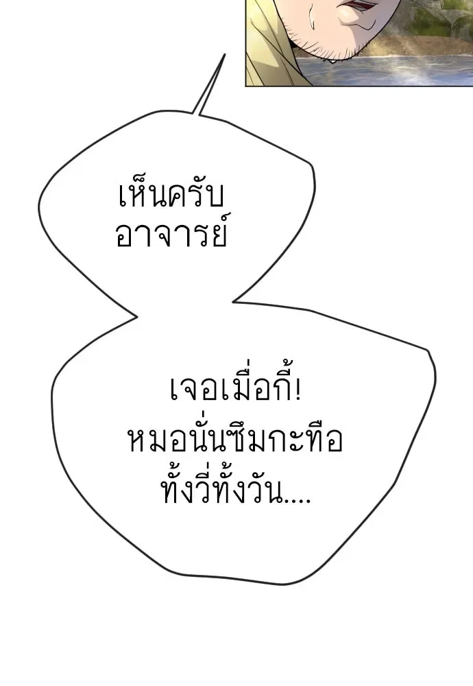 Superhuman Era ยุคแห่งยอดมนุษย์ ตอนที่ 167 หน้า 112