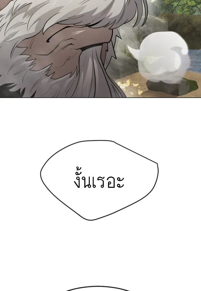 Superhuman Era ยุคแห่งยอดมนุษย์ ตอนที่ 167 หน้า 118