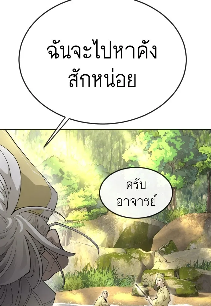 Superhuman Era ยุคแห่งยอดมนุษย์ ตอนที่ 167 หน้า 119