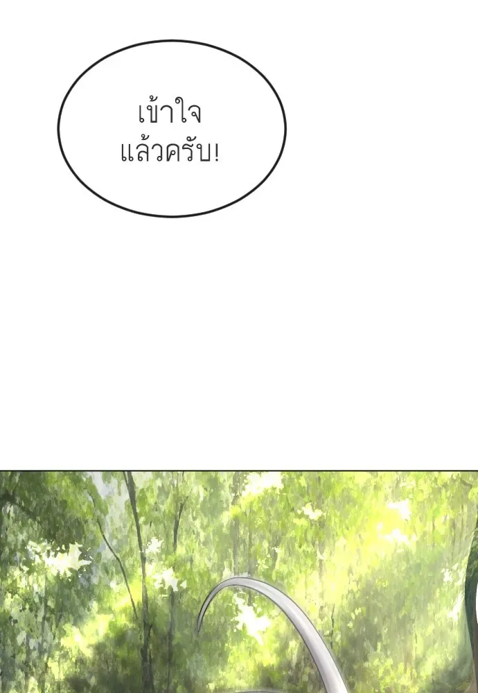 Superhuman Era ยุคแห่งยอดมนุษย์ ตอนที่ 167 หน้า 121