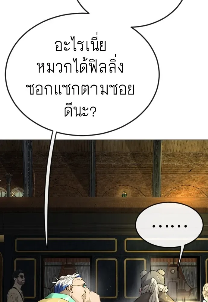 Superhuman Era ยุคแห่งยอดมนุษย์ ตอนที่ 167 หน้า 131