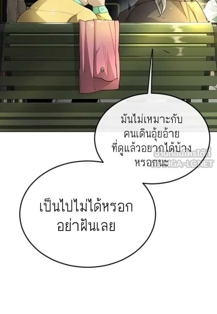 Superhuman Era ยุคแห่งยอดมนุษย์ ตอนที่ 167 หน้า 132