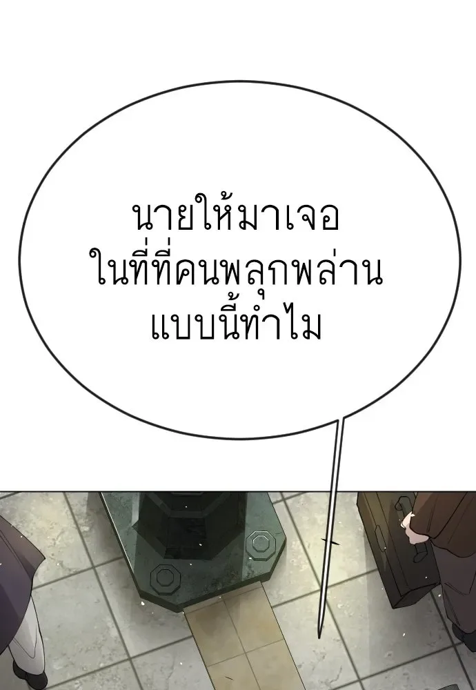 Superhuman Era ยุคแห่งยอดมนุษย์ ตอนที่ 167 หน้า 133