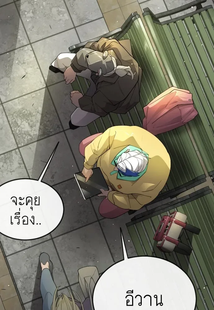Superhuman Era ยุคแห่งยอดมนุษย์ ตอนที่ 167 หน้า 134