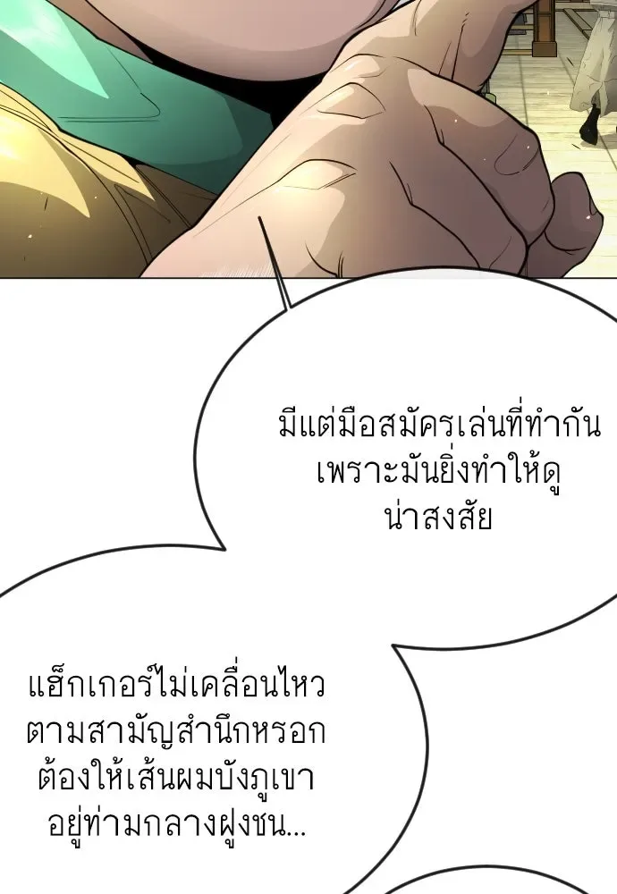 Superhuman Era ยุคแห่งยอดมนุษย์ ตอนที่ 167 หน้า 137