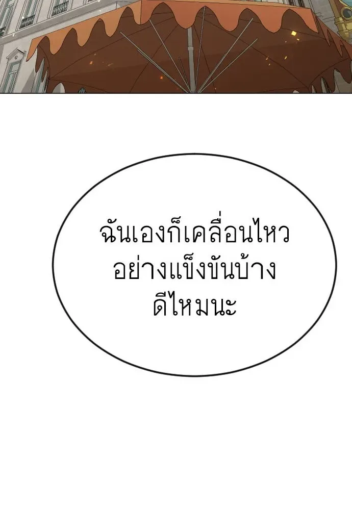Superhuman Era ยุคแห่งยอดมนุษย์ ตอนที่ 167 หน้า 14