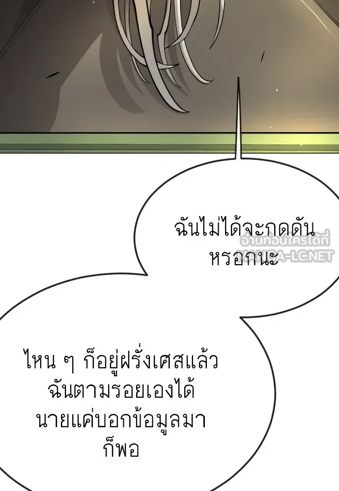Superhuman Era ยุคแห่งยอดมนุษย์ ตอนที่ 167 หน้า 141