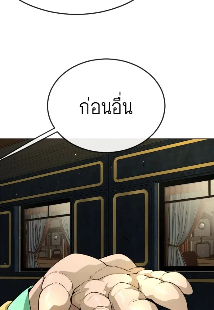 Superhuman Era ยุคแห่งยอดมนุษย์ ตอนที่ 167 หน้า 142