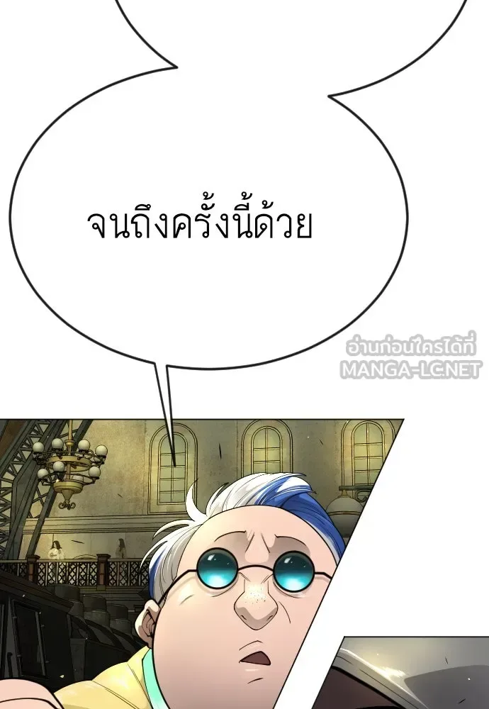 Superhuman Era ยุคแห่งยอดมนุษย์ ตอนที่ 167 หน้า 144