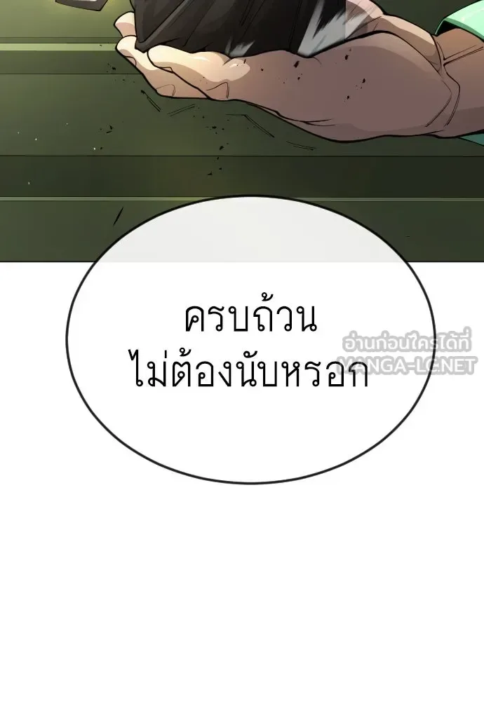 Superhuman Era ยุคแห่งยอดมนุษย์ ตอนที่ 167 หน้า 147