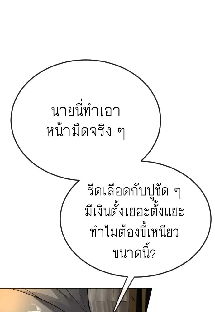 Superhuman Era ยุคแห่งยอดมนุษย์ ตอนที่ 167 หน้า 148