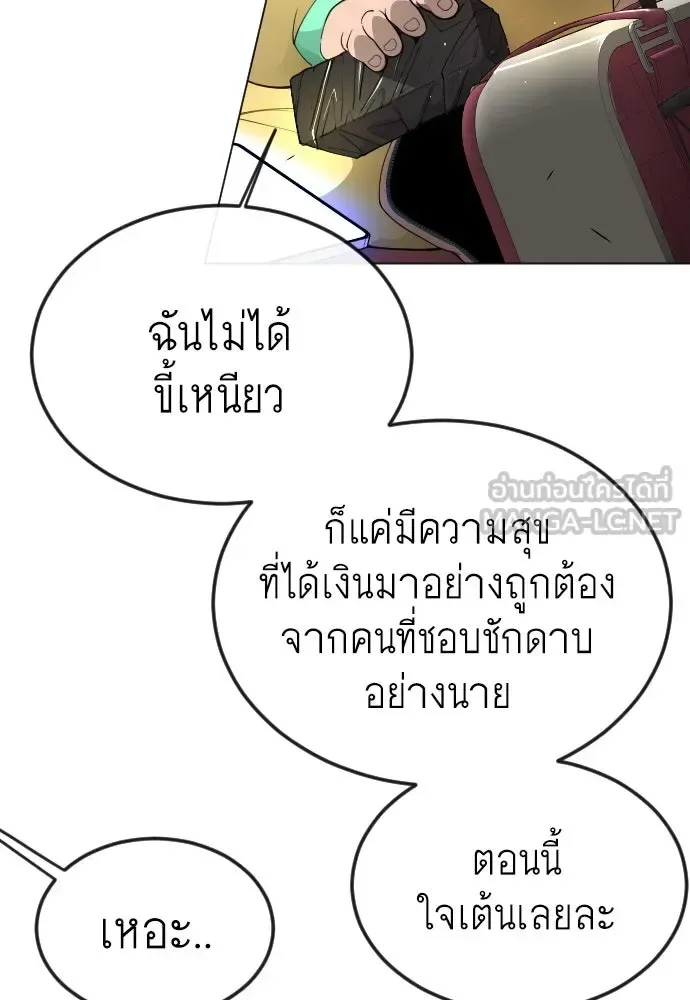 Superhuman Era ยุคแห่งยอดมนุษย์ ตอนที่ 167 หน้า 150