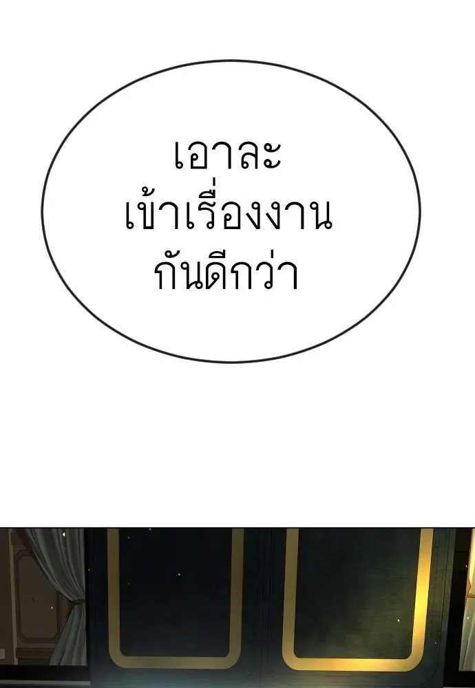 Superhuman Era ยุคแห่งยอดมนุษย์ ตอนที่ 167 หน้า 152