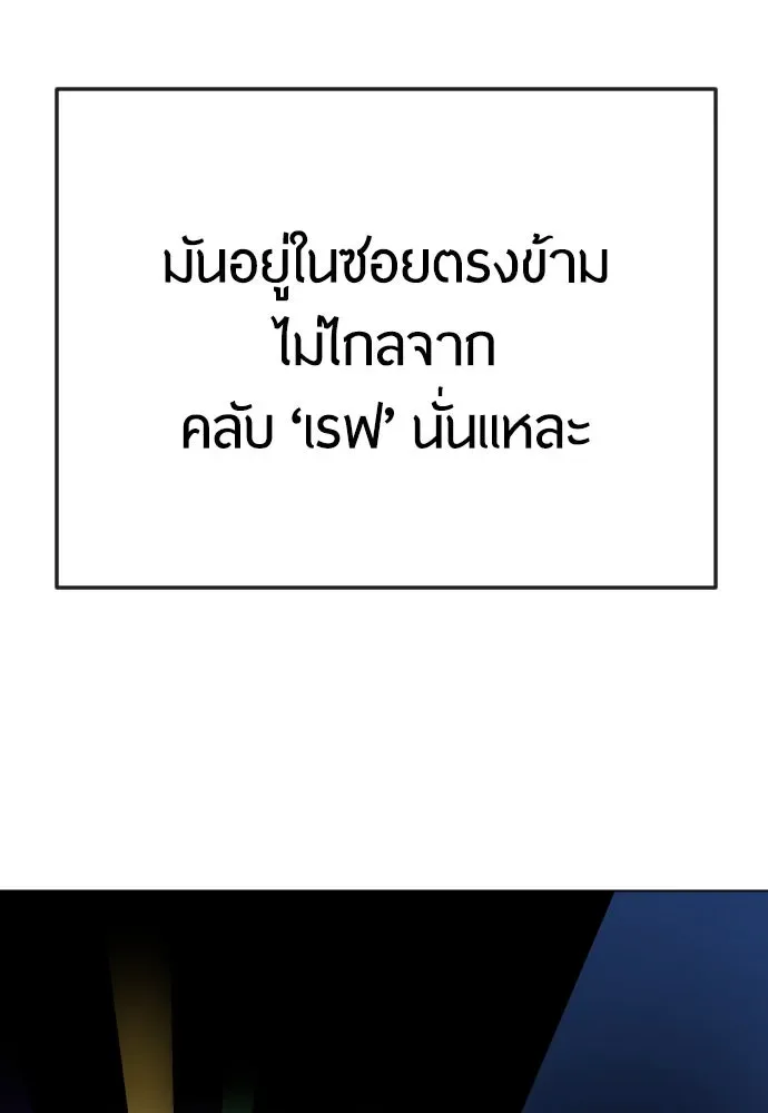Superhuman Era ยุคแห่งยอดมนุษย์ ตอนที่ 167 หน้า 167