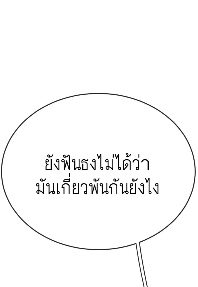 Superhuman Era ยุคแห่งยอดมนุษย์ ตอนที่ 167 หน้า 169
