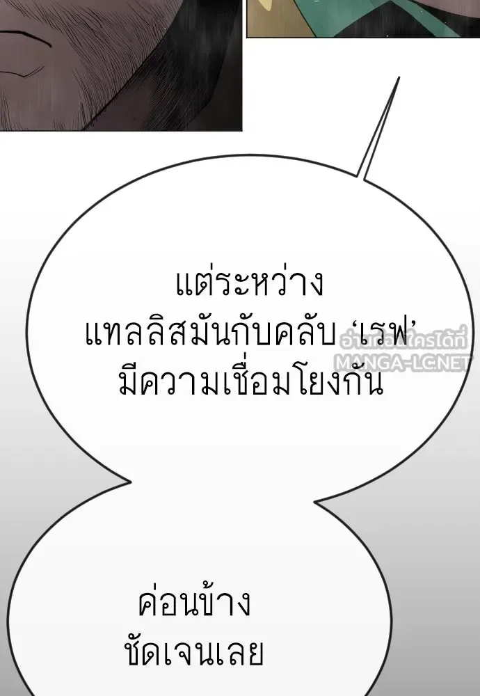 Superhuman Era ยุคแห่งยอดมนุษย์ ตอนที่ 167 หน้า 171