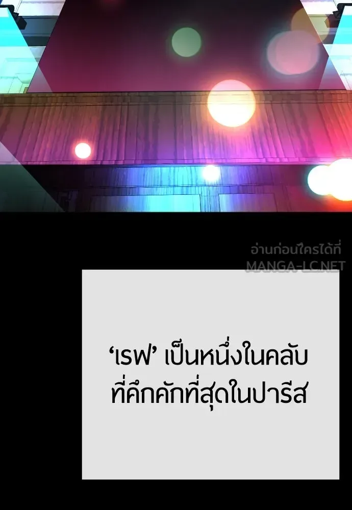 Superhuman Era ยุคแห่งยอดมนุษย์ ตอนที่ 167 หน้า 174