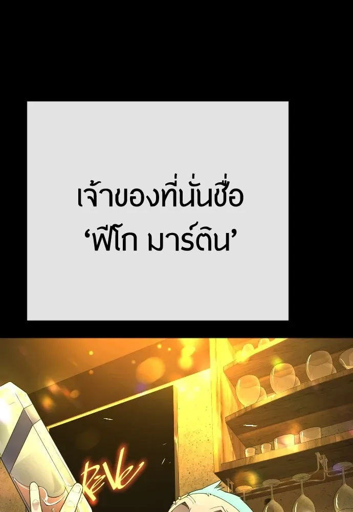 Superhuman Era ยุคแห่งยอดมนุษย์ ตอนที่ 167 หน้า 175
