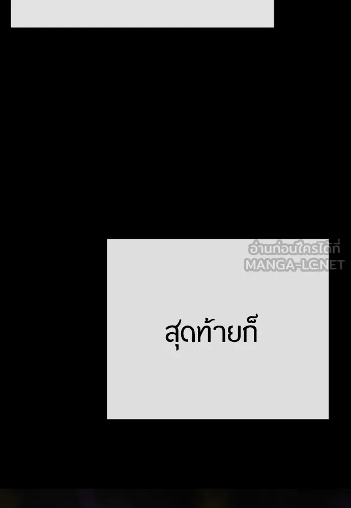 Superhuman Era ยุคแห่งยอดมนุษย์ ตอนที่ 167 หน้า 183