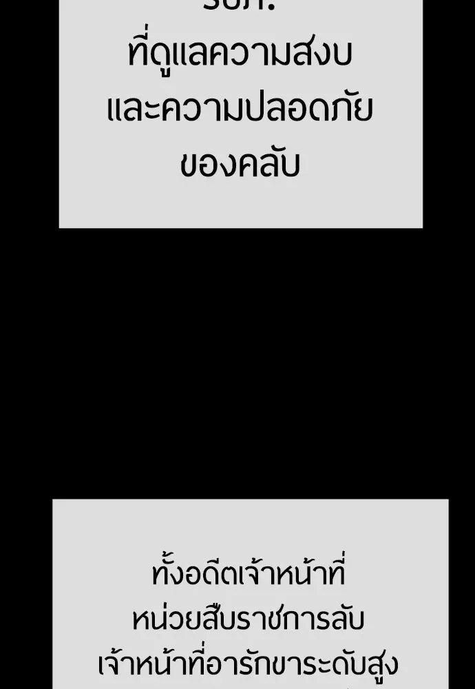 Superhuman Era ยุคแห่งยอดมนุษย์ ตอนที่ 167 หน้า 185