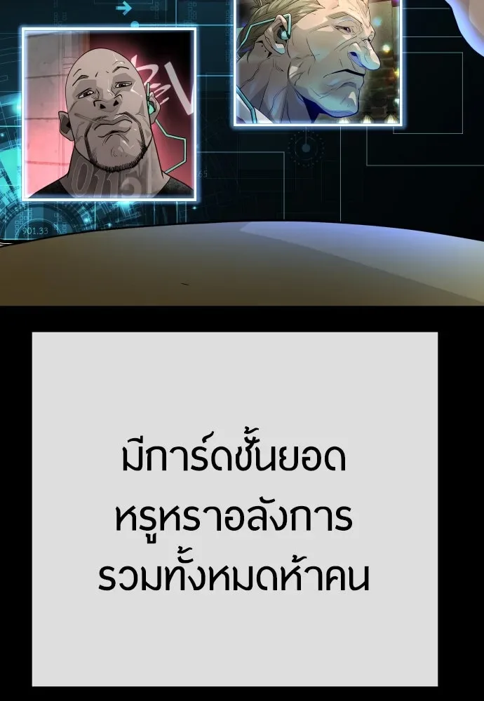 Superhuman Era ยุคแห่งยอดมนุษย์ ตอนที่ 167 หน้า 187