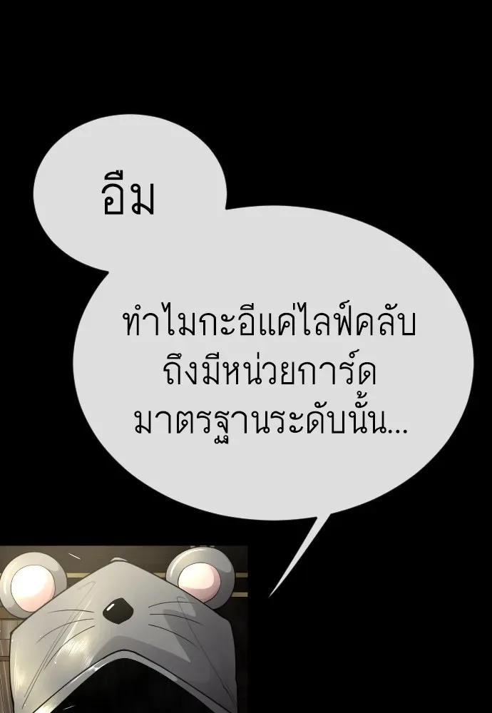 Superhuman Era ยุคแห่งยอดมนุษย์ ตอนที่ 167 หน้า 188