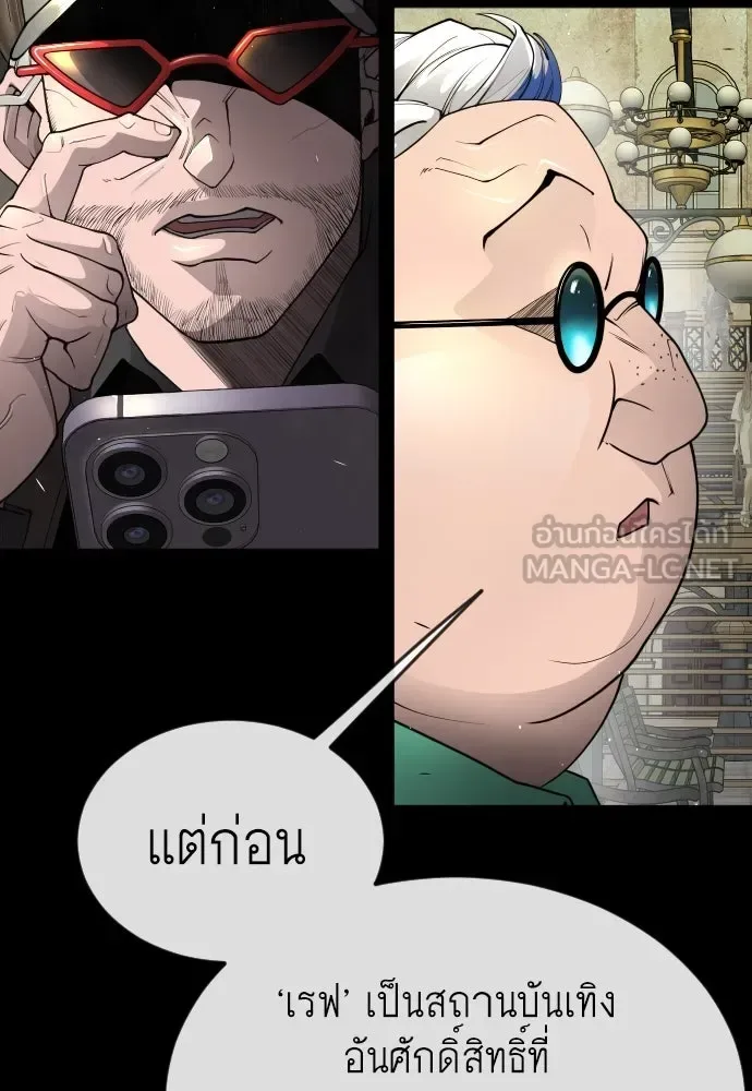 Superhuman Era ยุคแห่งยอดมนุษย์ ตอนที่ 167 หน้า 189