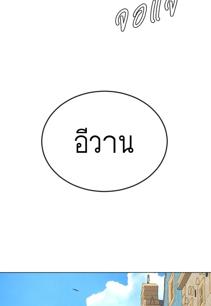 Superhuman Era ยุคแห่งยอดมนุษย์ ตอนที่ 167 หน้า 19