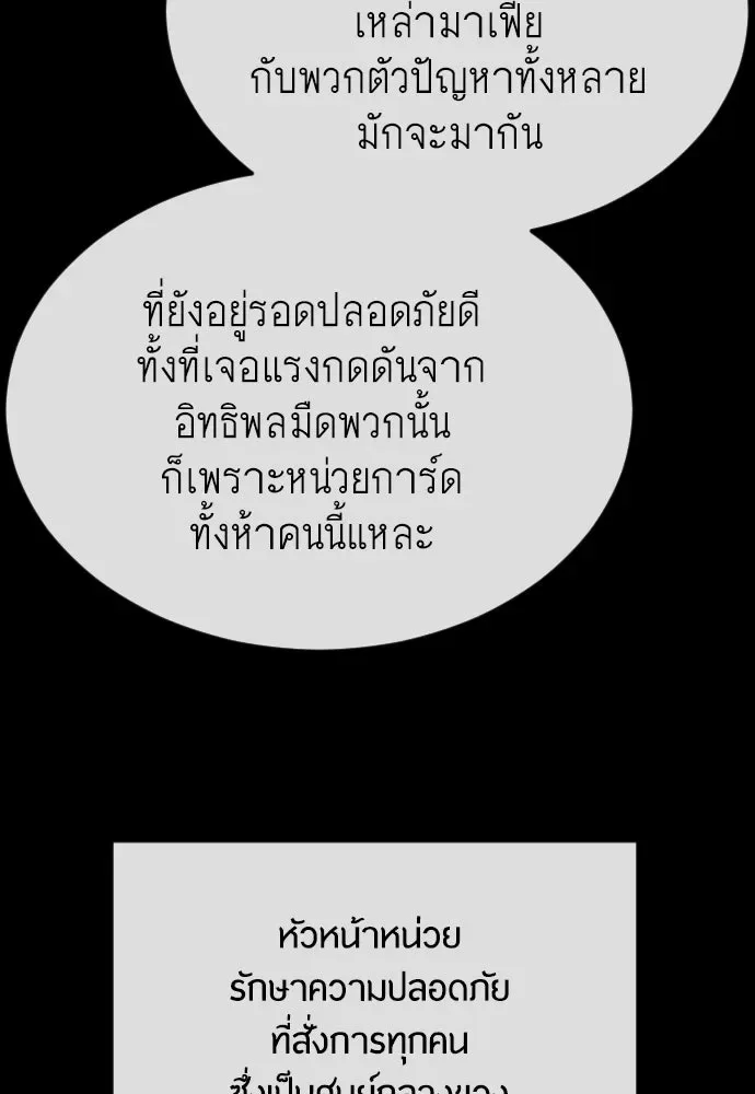 Superhuman Era ยุคแห่งยอดมนุษย์ ตอนที่ 167 หน้า 190