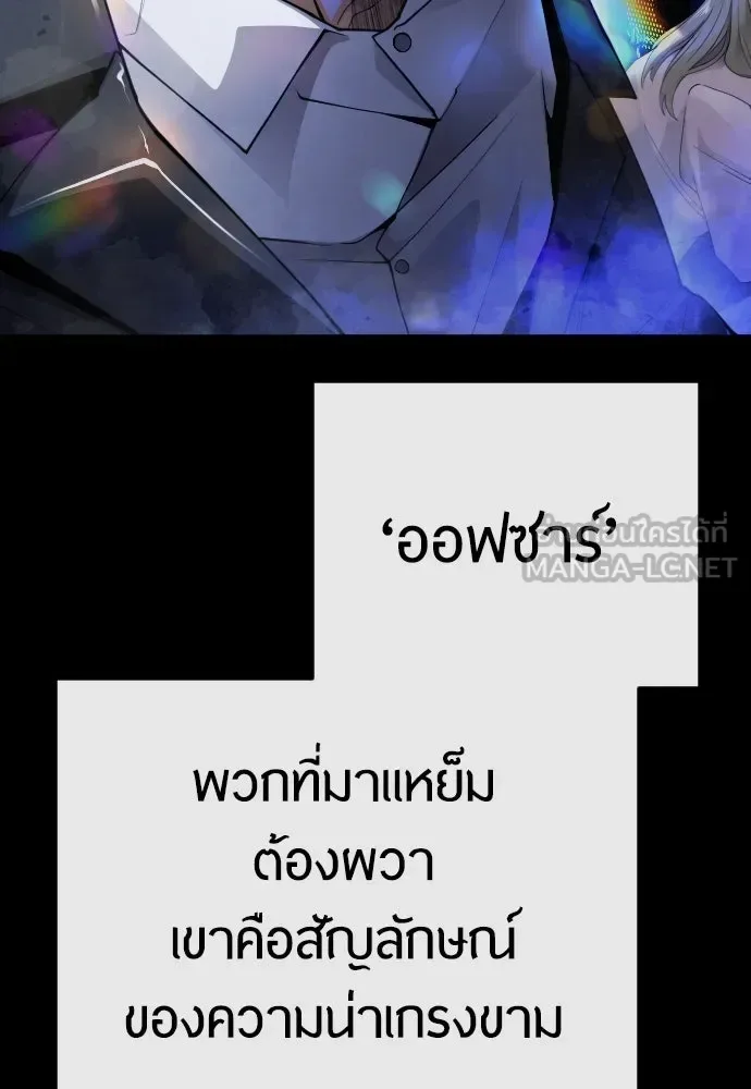 Superhuman Era ยุคแห่งยอดมนุษย์ ตอนที่ 167 หน้า 192
