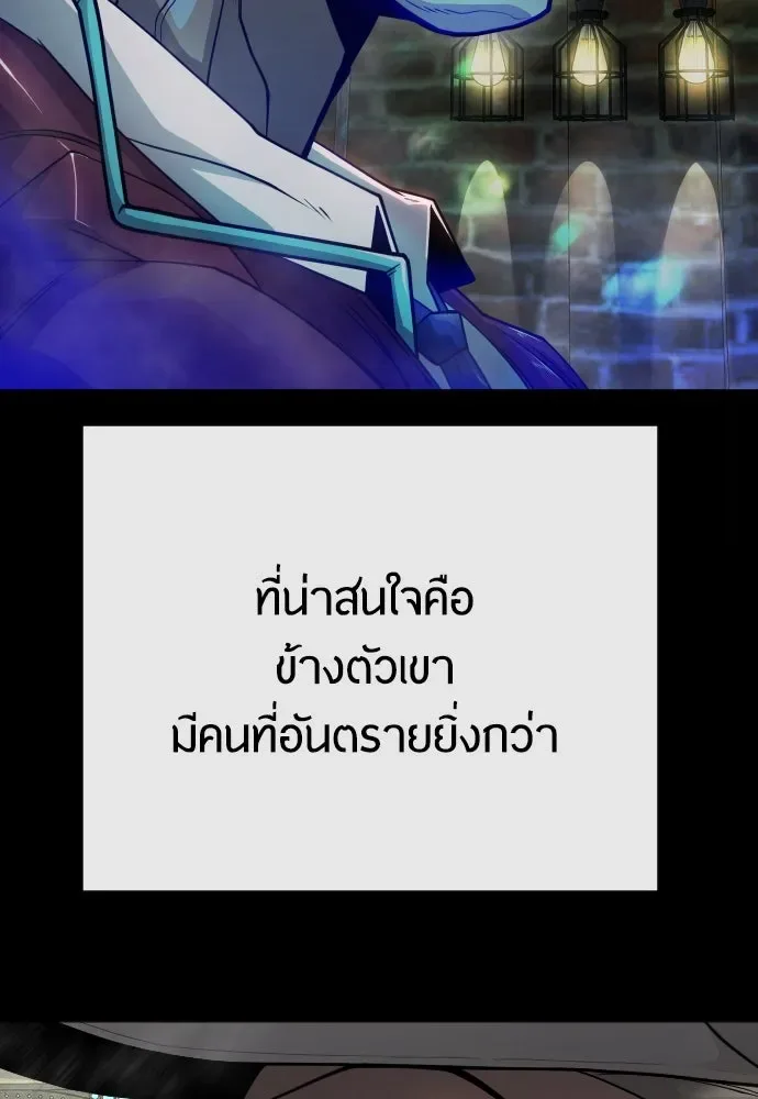 Superhuman Era ยุคแห่งยอดมนุษย์ ตอนที่ 167 หน้า 194
