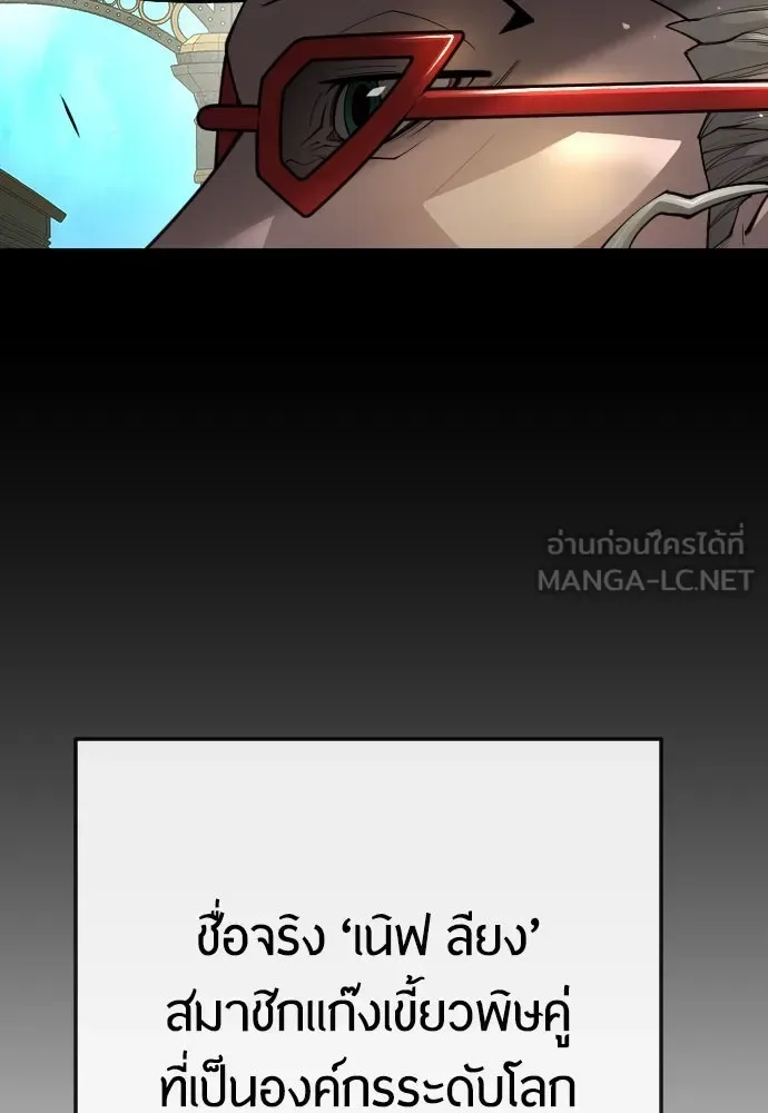 Superhuman Era ยุคแห่งยอดมนุษย์ ตอนที่ 167 หน้า 195