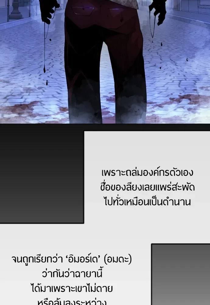 Superhuman Era ยุคแห่งยอดมนุษย์ ตอนที่ 167 หน้า 197