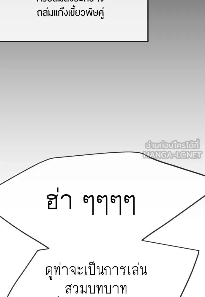 Superhuman Era ยุคแห่งยอดมนุษย์ ตอนที่ 167 หน้า 198