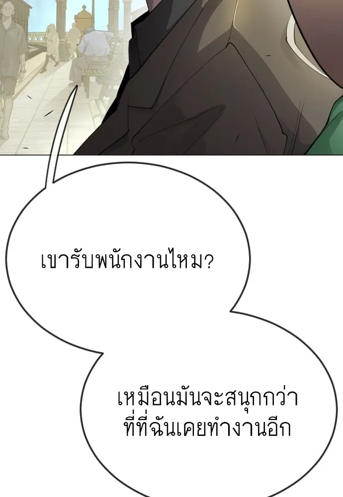 Superhuman Era ยุคแห่งยอดมนุษย์ ตอนที่ 167 หน้า 200