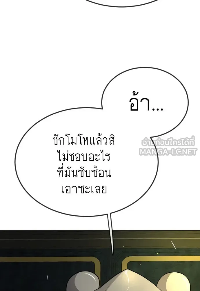 Superhuman Era ยุคแห่งยอดมนุษย์ ตอนที่ 167 หน้า 201