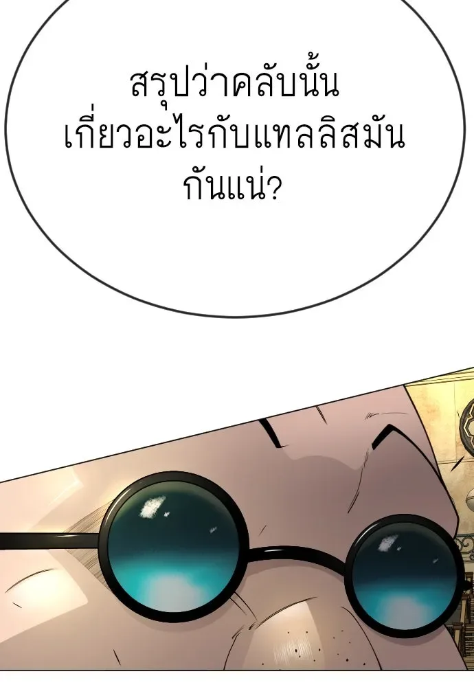 Superhuman Era ยุคแห่งยอดมนุษย์ ตอนที่ 167 หน้า 203
