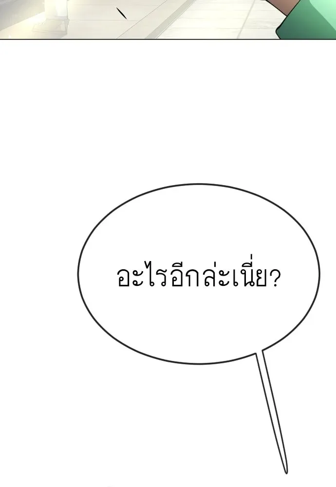 Superhuman Era ยุคแห่งยอดมนุษย์ ตอนที่ 167 หน้า 206