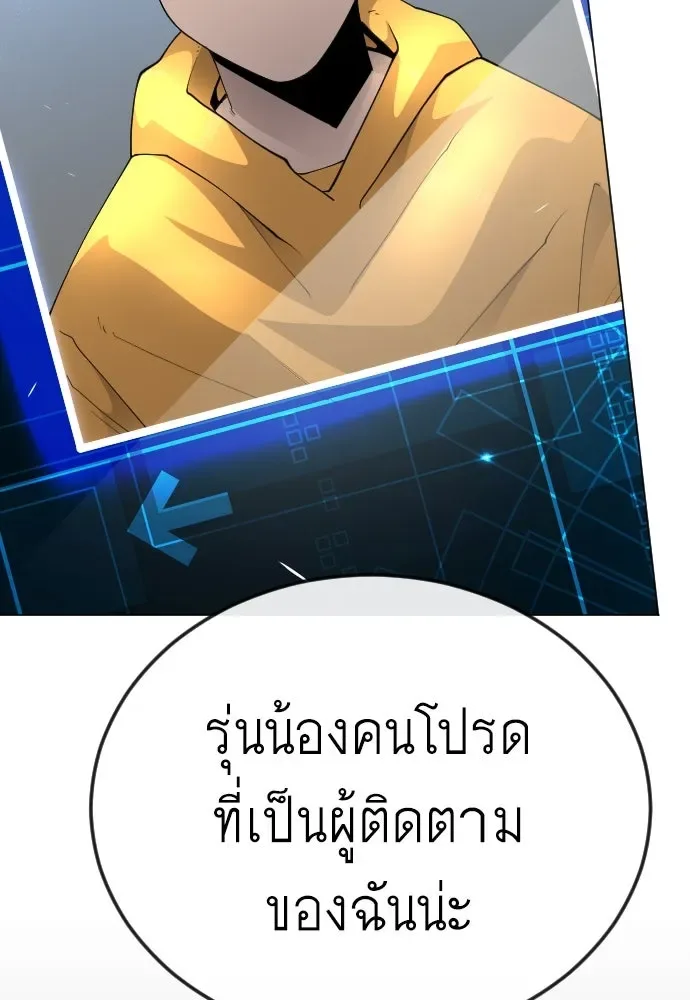 Superhuman Era ยุคแห่งยอดมนุษย์ ตอนที่ 167 หน้า 208