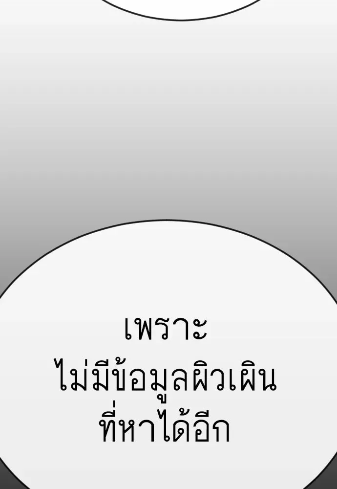 Superhuman Era ยุคแห่งยอดมนุษย์ ตอนที่ 167 หน้า 209