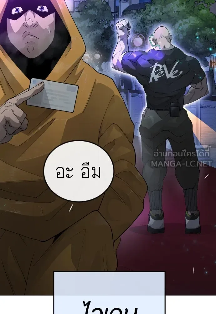Superhuman Era ยุคแห่งยอดมนุษย์ ตอนที่ 167 หน้า 219