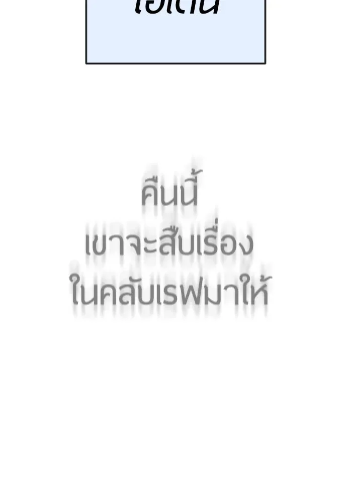 Superhuman Era ยุคแห่งยอดมนุษย์ ตอนที่ 167 หน้า 220