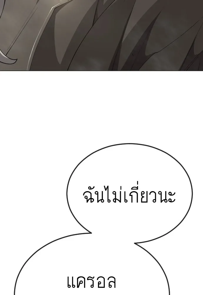 Superhuman Era ยุคแห่งยอดมนุษย์ ตอนที่ 167 หน้า 23
