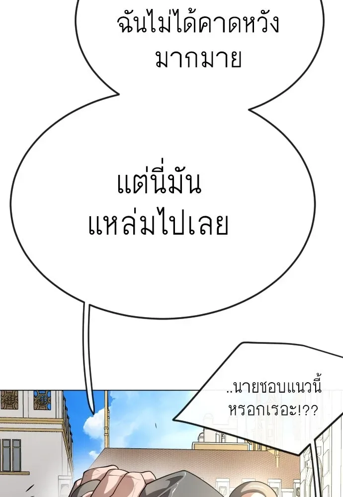 Superhuman Era ยุคแห่งยอดมนุษย์ ตอนที่ 167 หน้า 28
