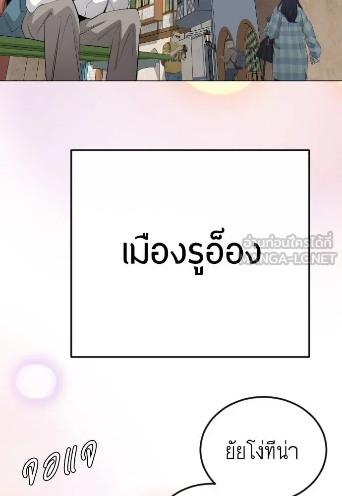 Superhuman Era ยุคแห่งยอดมนุษย์ ตอนที่ 167 หน้า 3