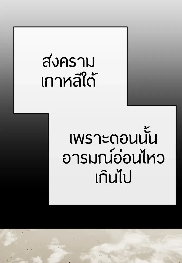 Superhuman Era ยุคแห่งยอดมนุษย์ ตอนที่ 167 หน้า 32