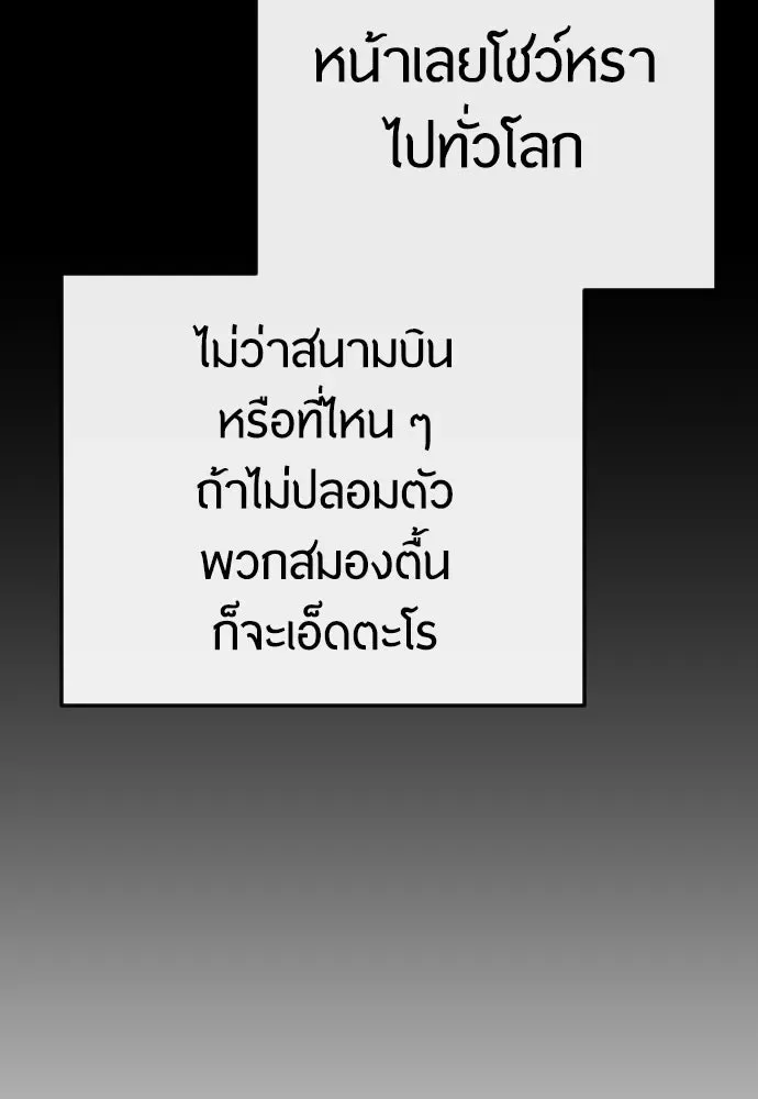 Superhuman Era ยุคแห่งยอดมนุษย์ ตอนที่ 167 หน้า 34
